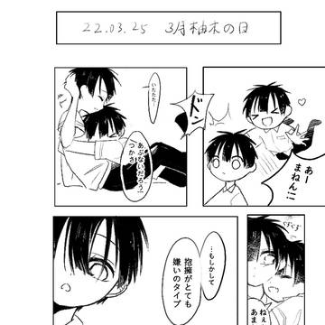 22年3月 柚木の日