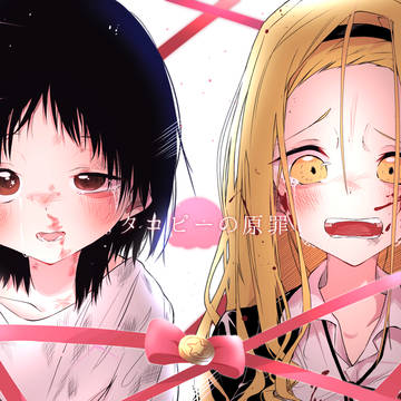 タコピーの原罪まとめ