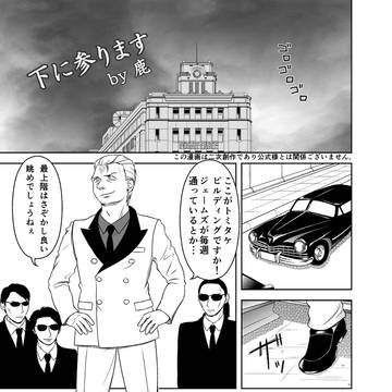 下に参ります