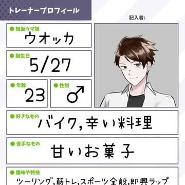 トレウオのトレーナーお兄さん概念