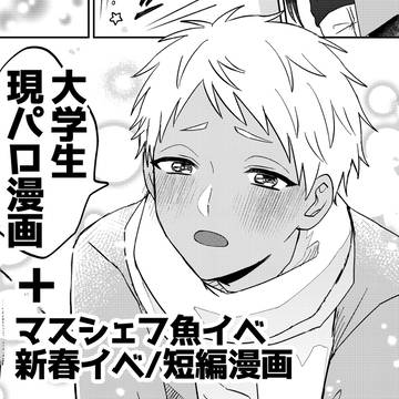 大学生現パロジャミカリ+短編漫画