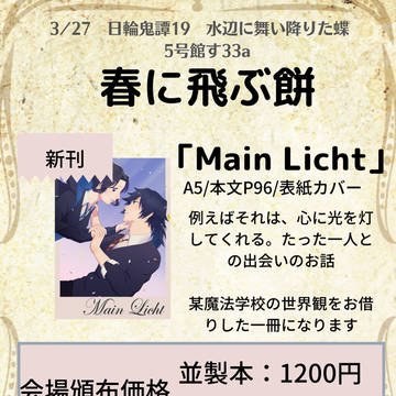 3/27 大阪インテ お品書き