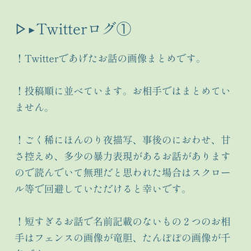 Twitterログ①