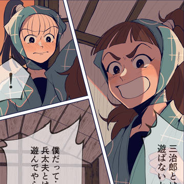 三郎&三治郎の日