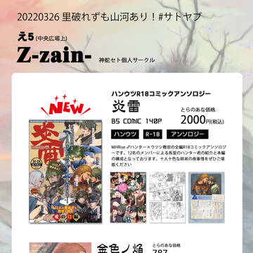3/27『里破れずも山河あり！』おしながき