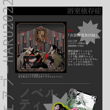 【3/27エアブーHARU2022】お品書き&サンプル