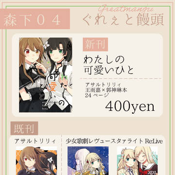 3/27 惹き合う運命6th お品書き【GLF34】