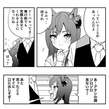 ウマ娘プリティーダービーのお漫画まとめ⑥