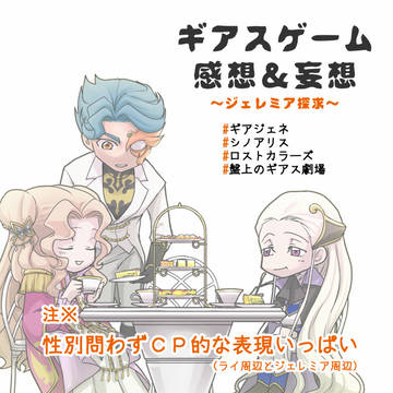 ギアスゲー感想&妄想