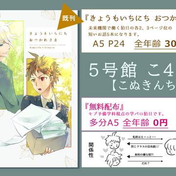【ブレショ！18】こ47a  お品書き