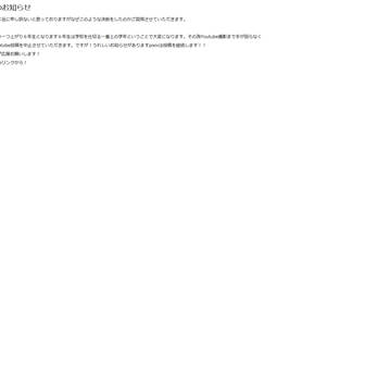 重要なお知らせ