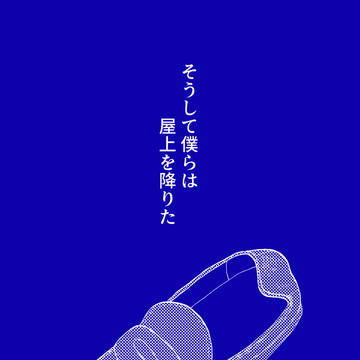 デッドリー少年の小説同人誌（概ねpixivからの再録）出てます