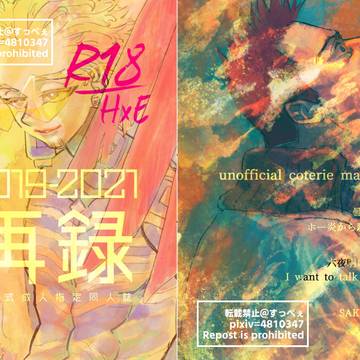 【ホ炎】新刊（追記）