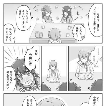照れ隠し