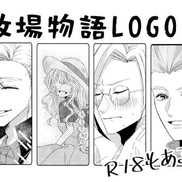 牧場物語+RF LOG03