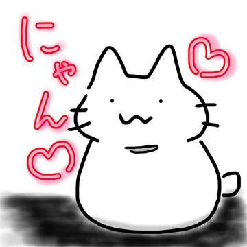 にゃん♡
