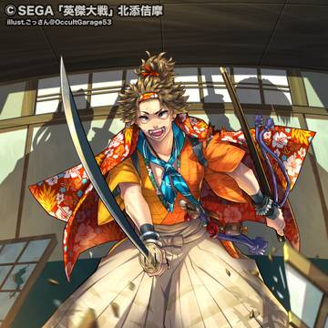 英傑大戦【北添佶摩】