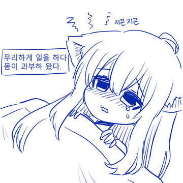 무리하다 몸 아파진 만화