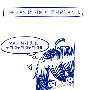 좋아하는 아이와 가까워진 스토커 만화