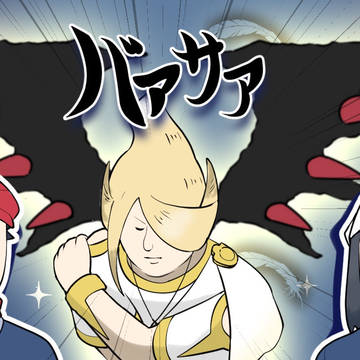 翼だ!翼が生えた!いいなぁ!