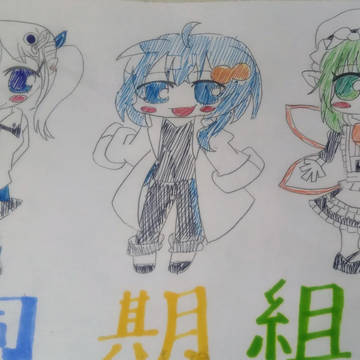 同期組💙🧡💚