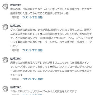 キャラ香水感想