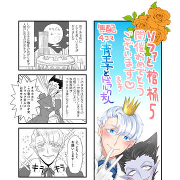 青王子とドラルク夫人
