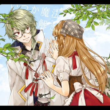 【まほとき】あなたとの【FA】