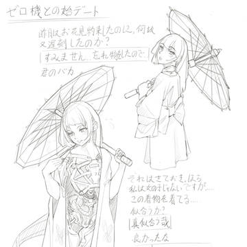 メカ娘ゼロ機との初デート(遅刻)