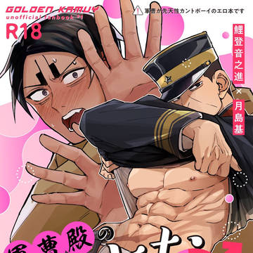 【R18鯉月】4/1軍曹会議3新刊サンプル