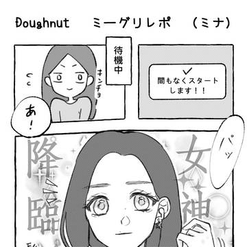 TWICE Doughnut ミート&グリート レポ (ミナ)