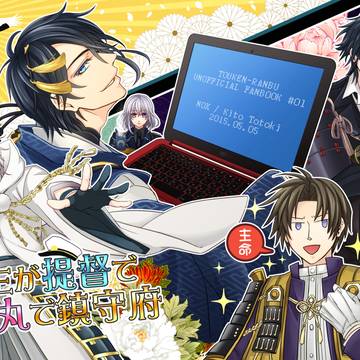 【web再録】主が提督で 本丸で鎮守府