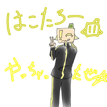びんとろぐ 1