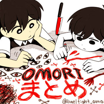 OMORIまとめ