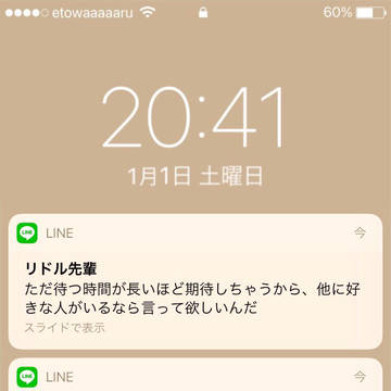 NRC生から告白されて「時間下さい」って2週間考えてたら催促きた