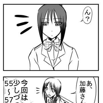 少しづつ変人2 55-57