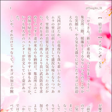 【結び目】 ナカハンSS