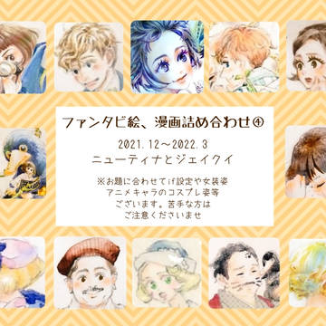 ファンタビ絵、漫画詰め合わせ④