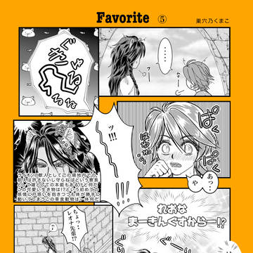 favorite⑤