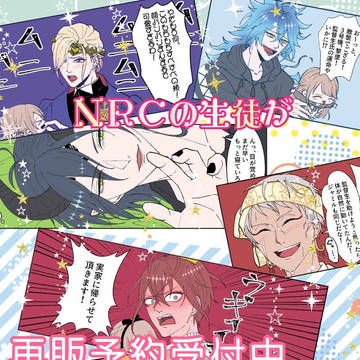 再販予約受付中 4/12まで　NRCの生徒がパパになっちゃう本