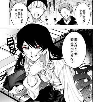 男の娘な彼氏