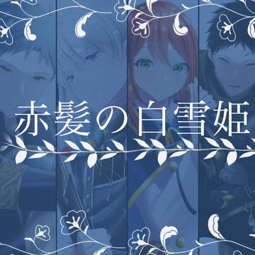 赤髪ツイログ