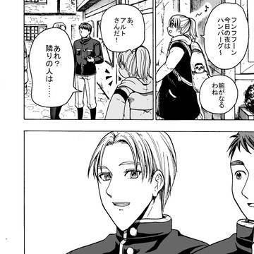 先生(仮)と私⑭