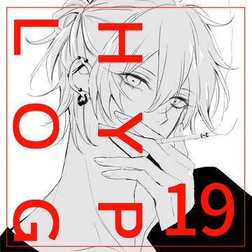 ひぷまとめ19
