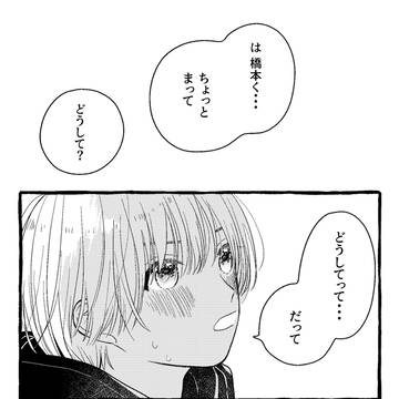 日高くんは生徒会長の〇〇 06