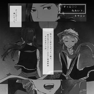 ジャミカリアンソロ　今宵は宴！web再録