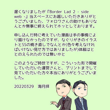 Border Lad 2 -side:web-参加用