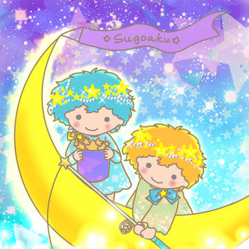 スゴアクツインスターズ