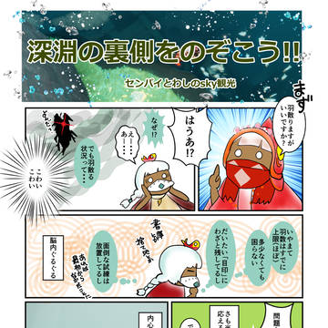 skyプレイ日記 その31