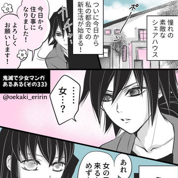 鬼滅で少女マンガあるある33